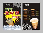 蒙茶茶奶茶海报 价目表
