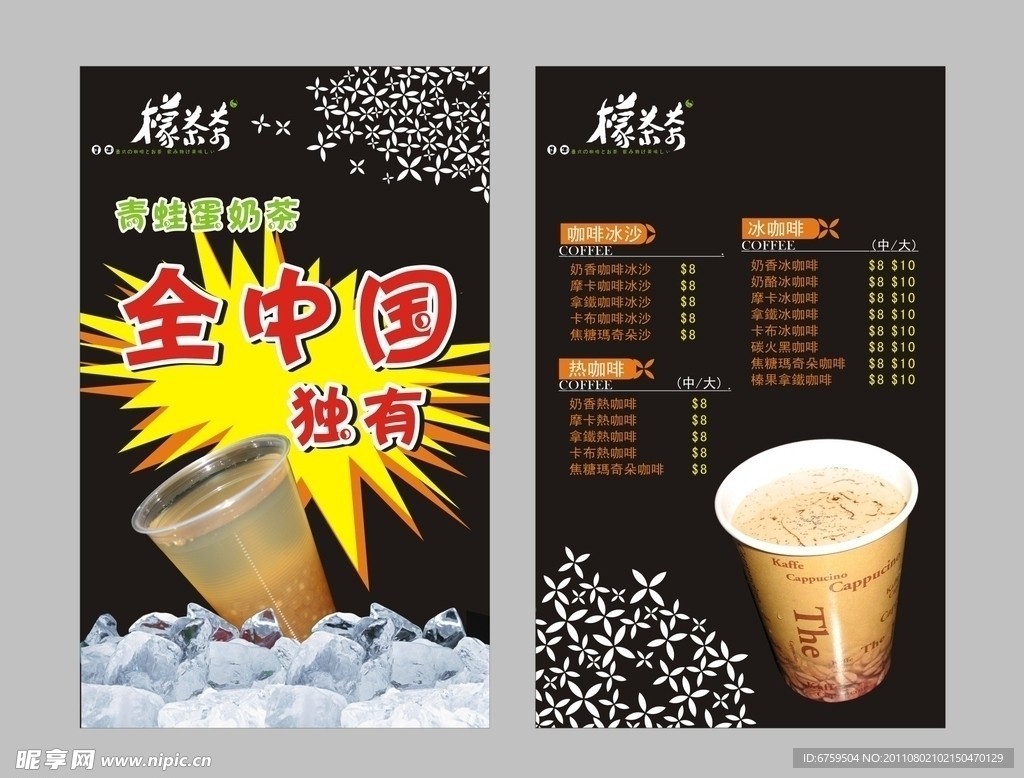 蒙茶茶奶茶海报 价目表