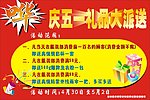 五一活动海报
