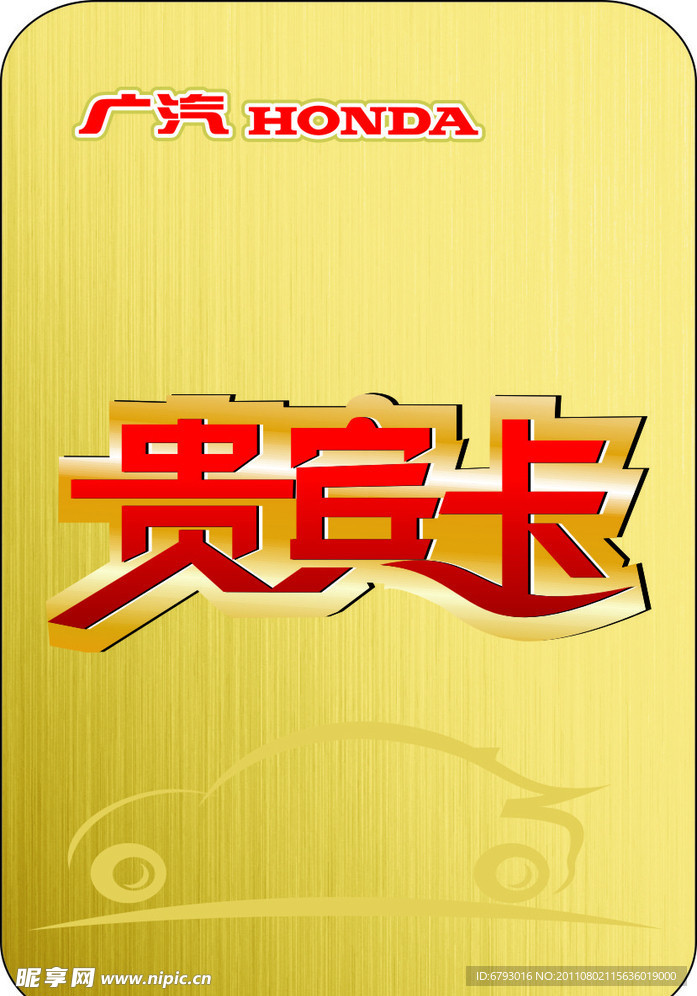 贵宾卡