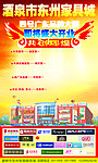 盛大开业 家具城