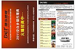 德尔地板火爆招商