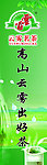 高山云雾茗茶灯片