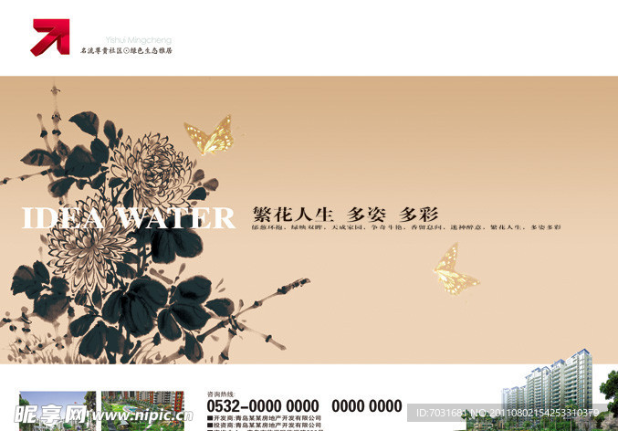 房地产报纸广告繁花人生篇