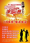 魅力演讲