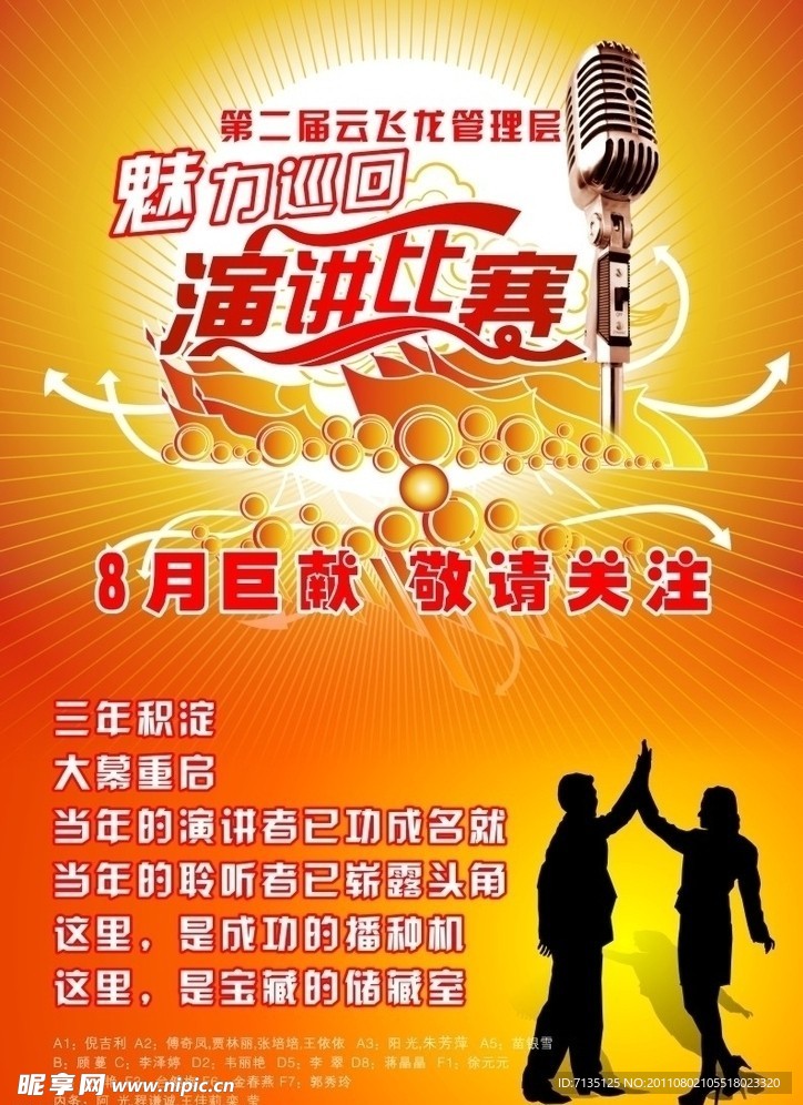 魅力演讲