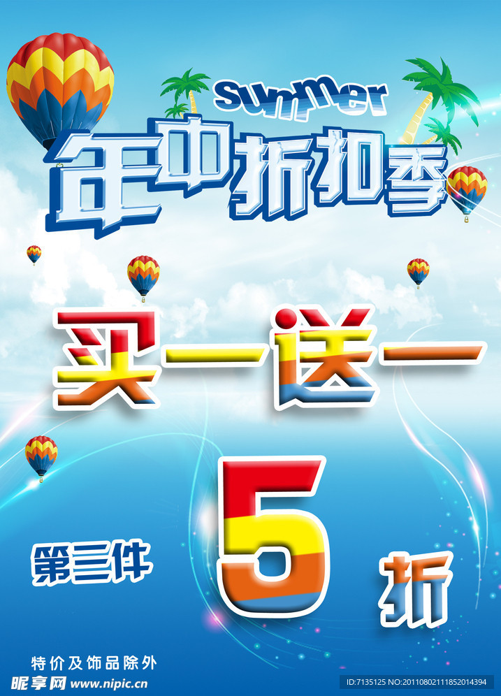 买一送一
