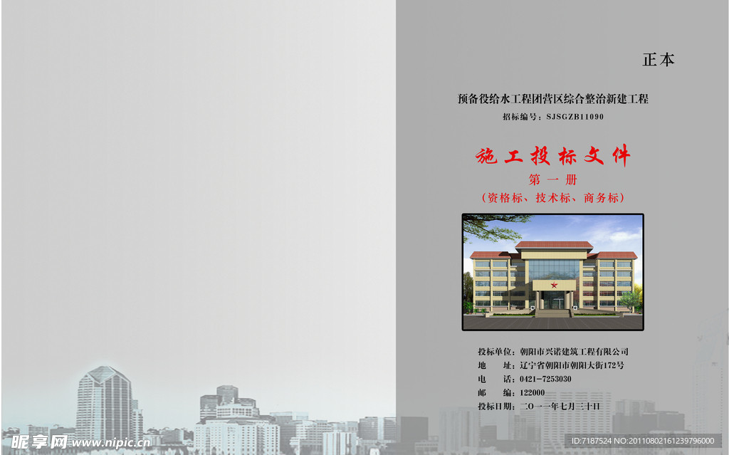 标书封皮