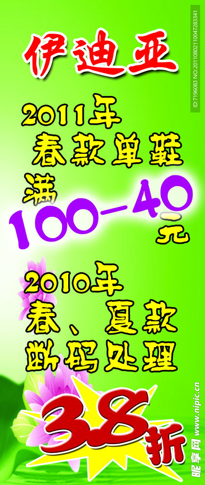 伊迪亚 展板