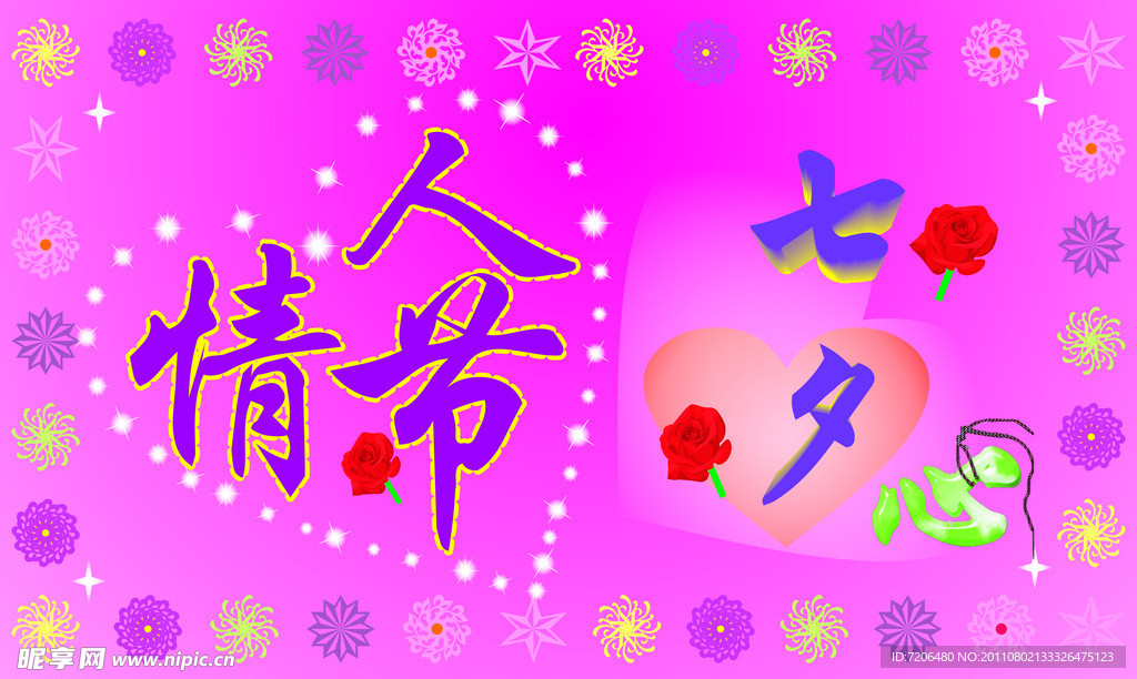 七夕节