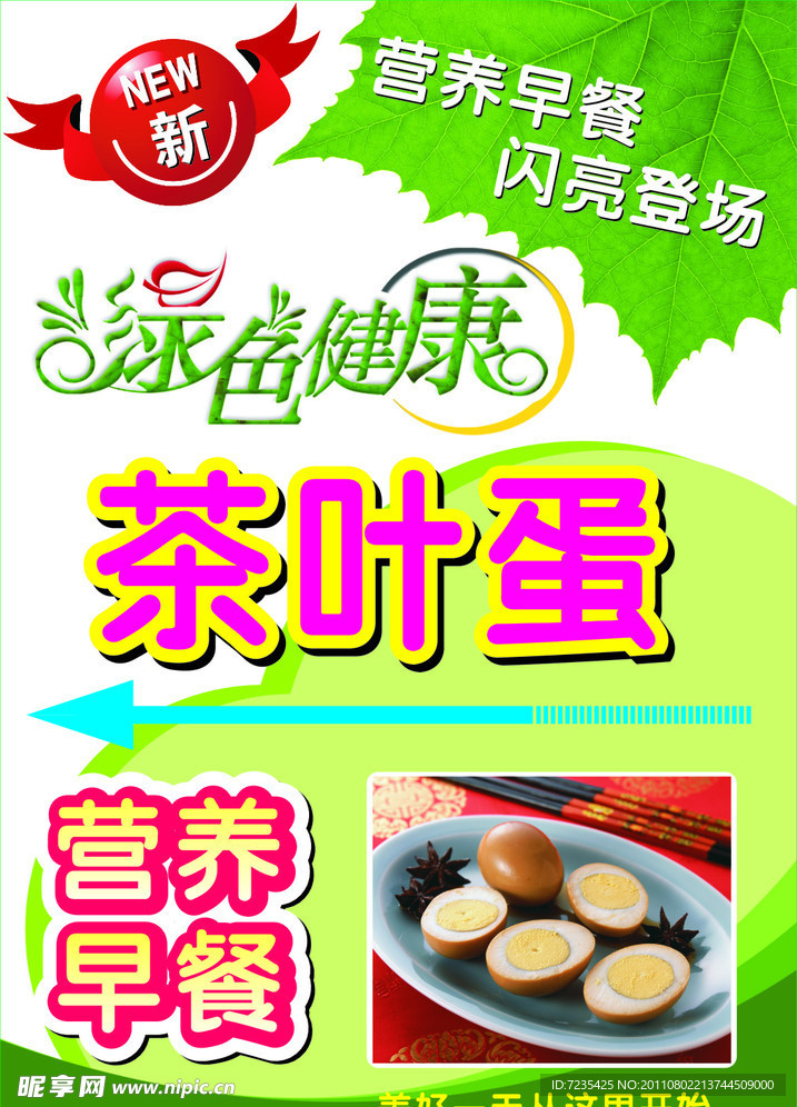 茶叶蛋