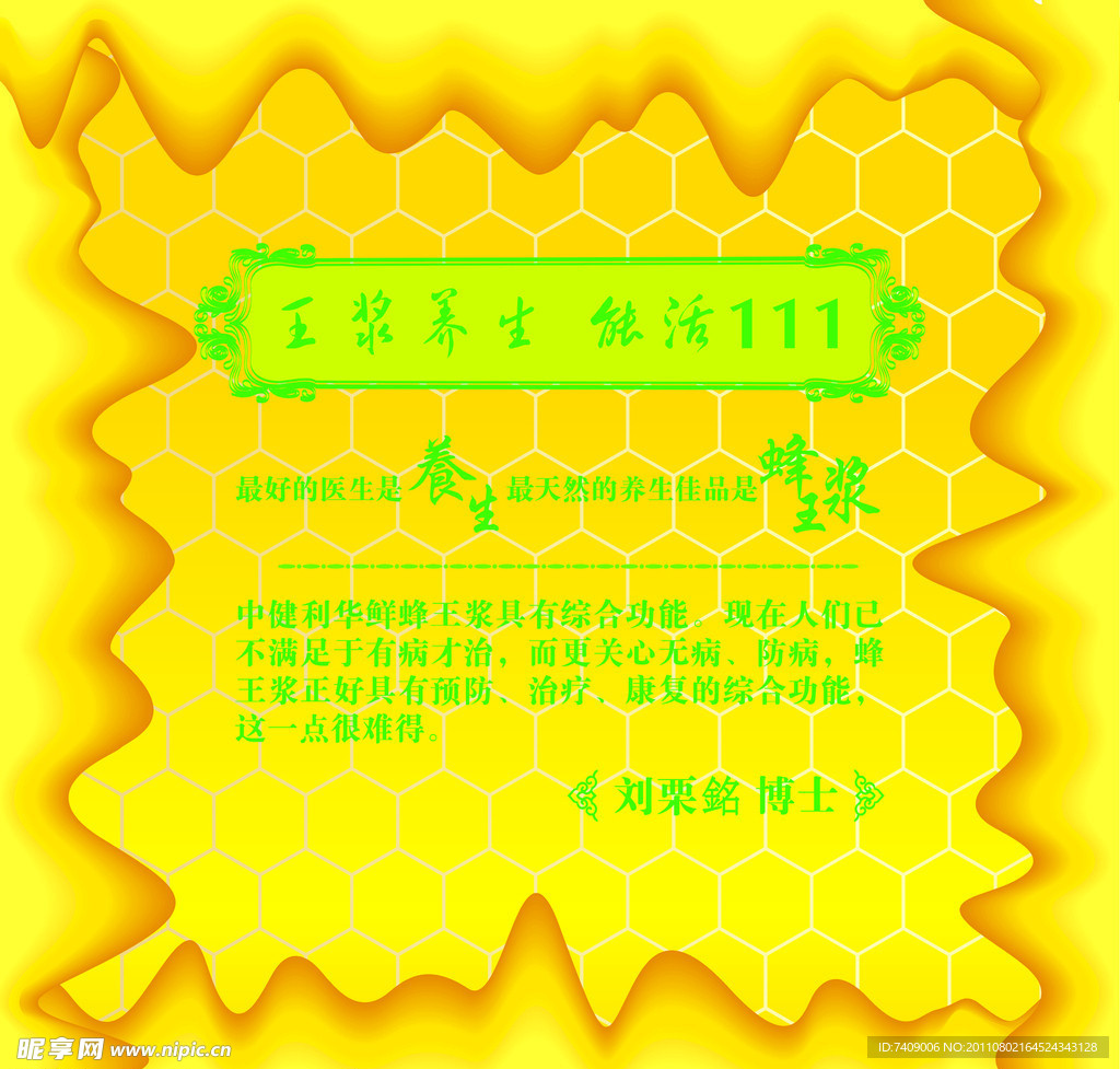 蜂蜜的宣传