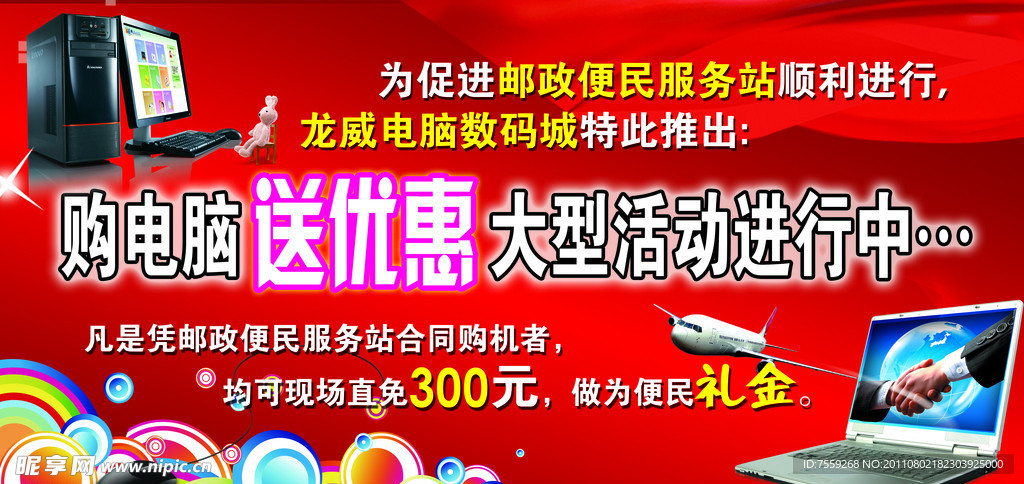 电脑广告
