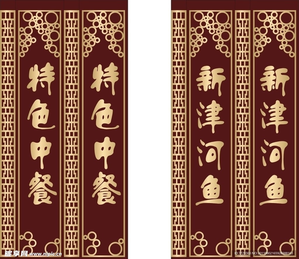 新津河鱼中餐柱子