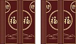 新津河鱼中餐福字柱子