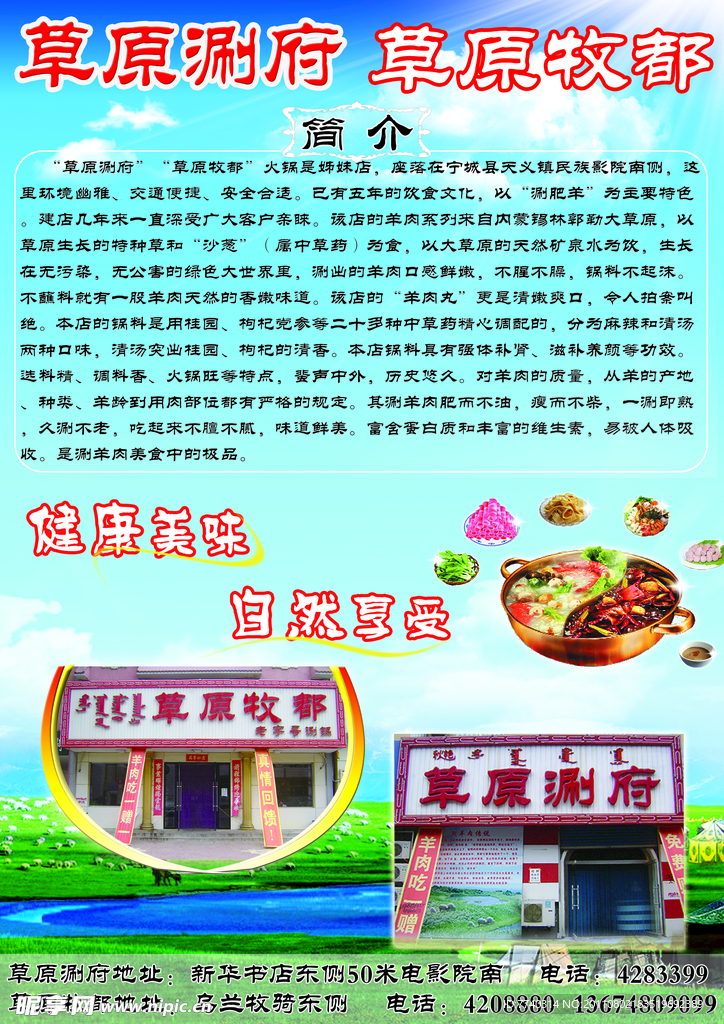 草原涮府宣传单