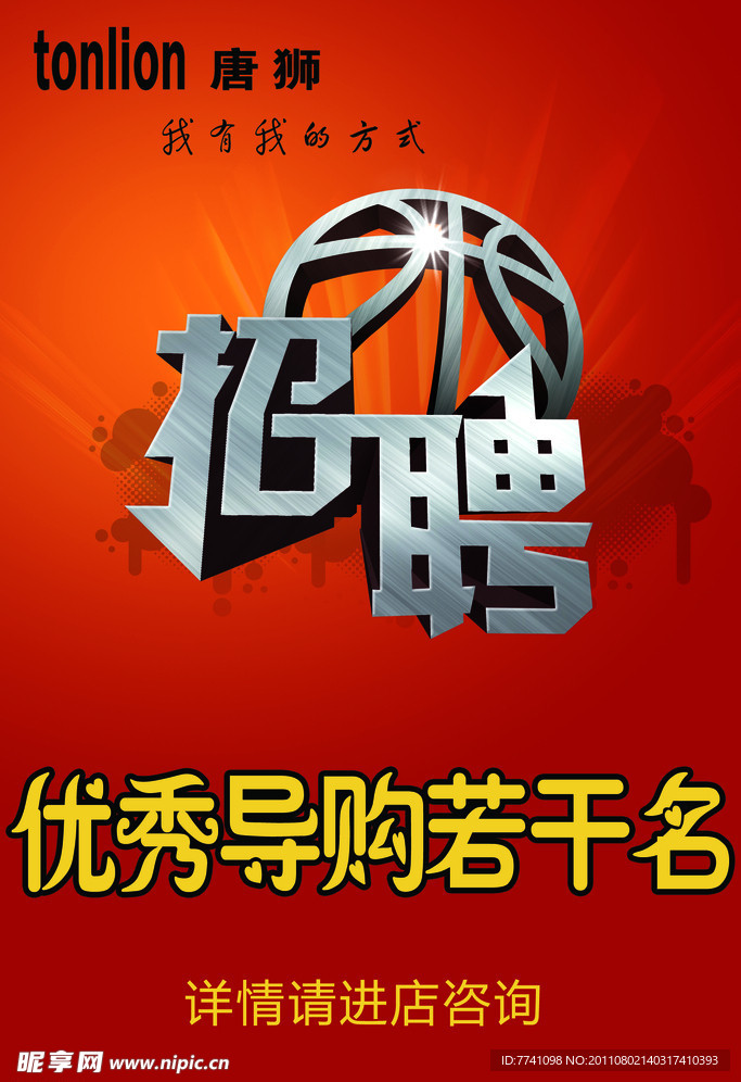唐狮招聘