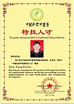特技人才证