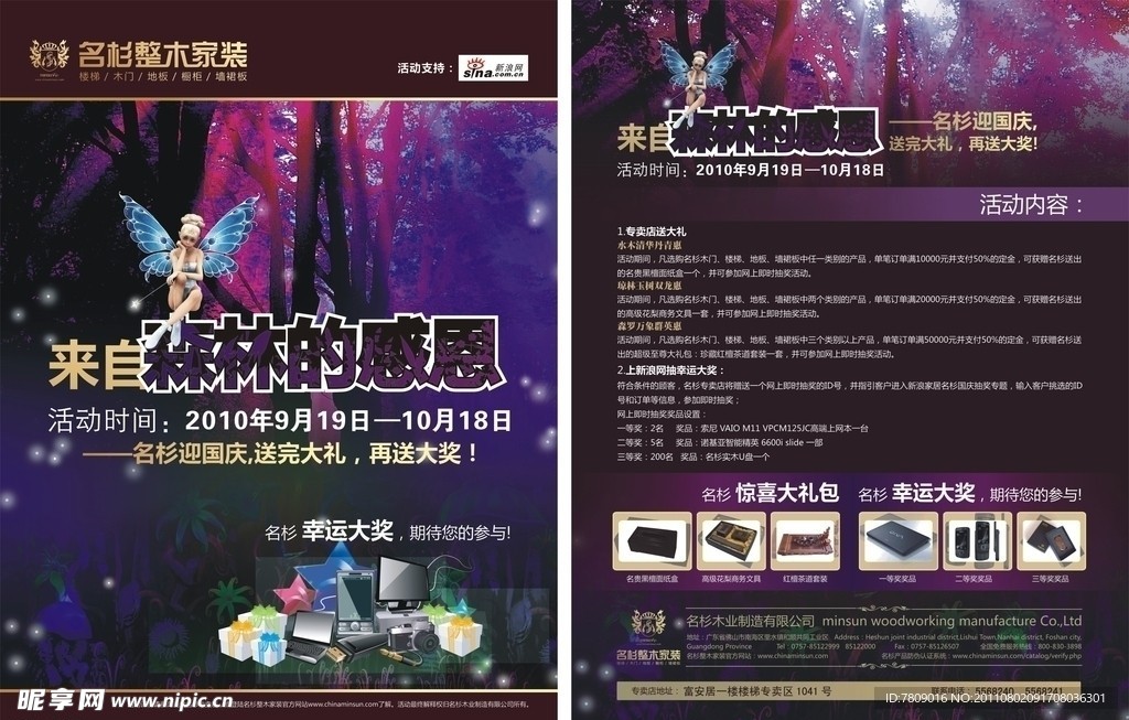 家具DM宣传单