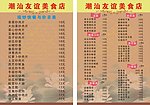潮汕友谊美食店点菜单