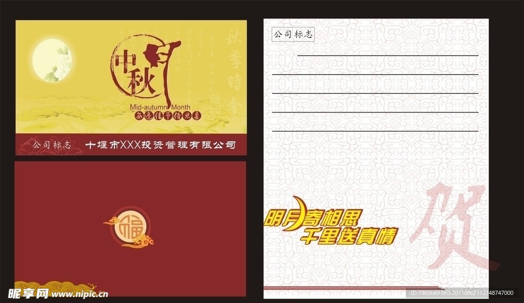 中秋贺卡