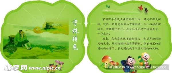 廉洁小故事异形展板