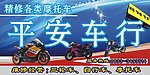 维修招牌