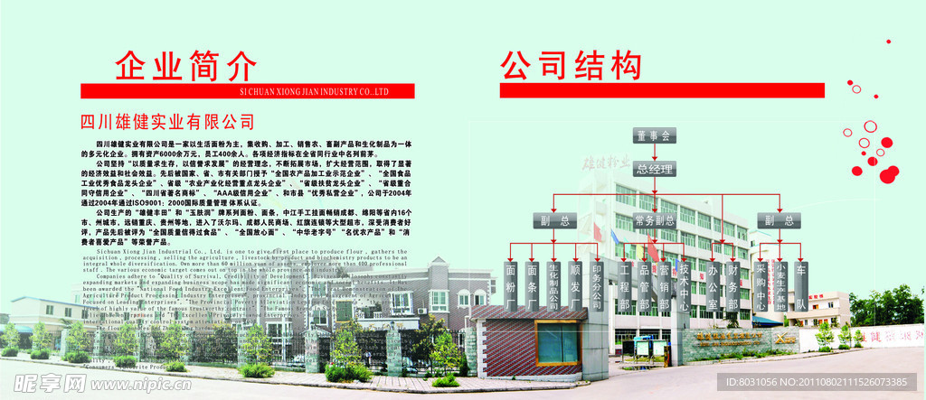 企业简介