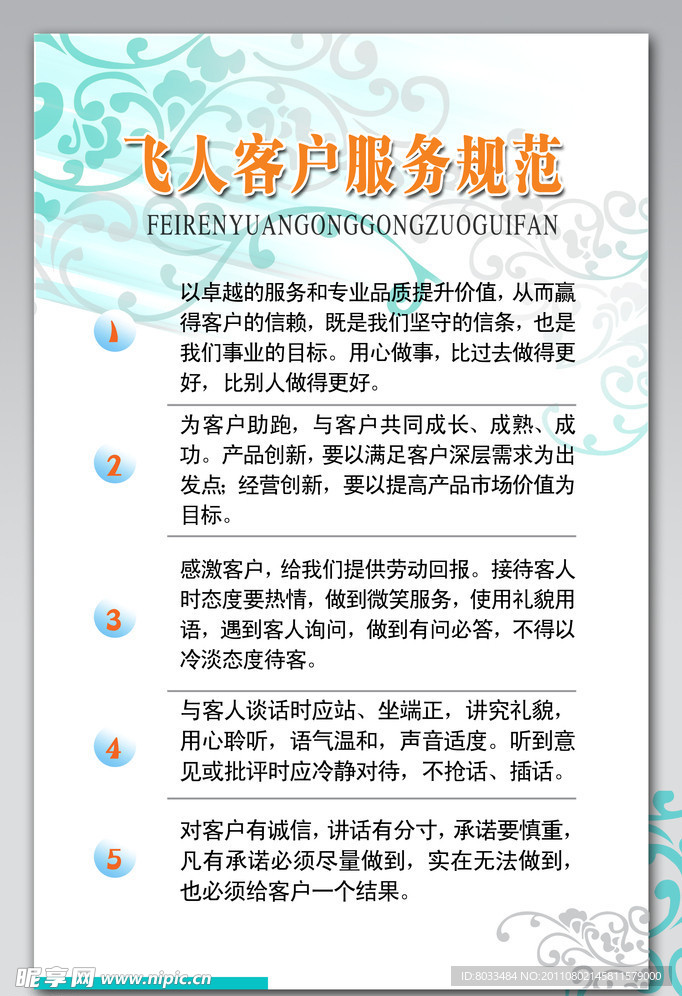 服务规范