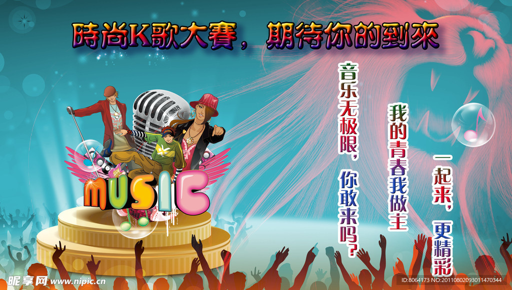 音乐创意海报