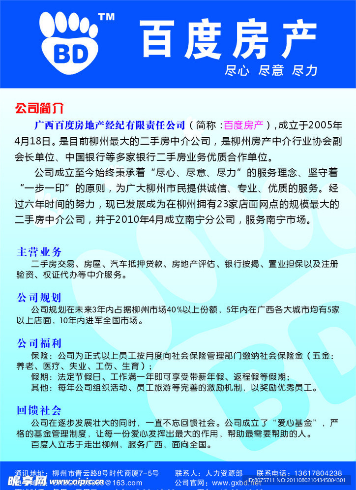 百度房产
