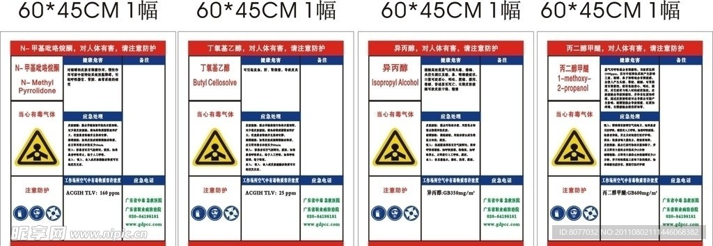 危险物品标识