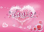 浪漫情人节