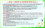 小区物业