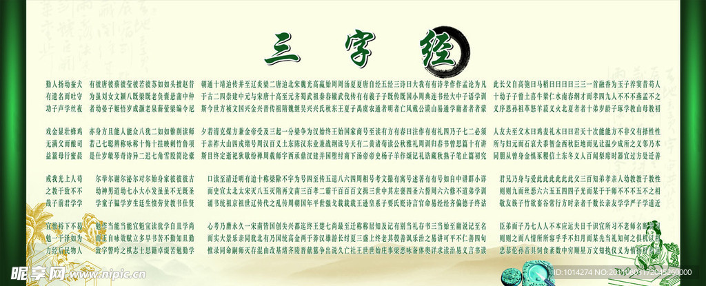 三字经