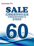 红蜻蜓促销海报