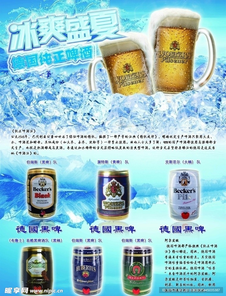 冰爽盛夏啤酒单页