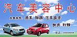 汽车美容中心招牌
