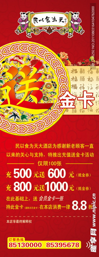 酒店X展架
