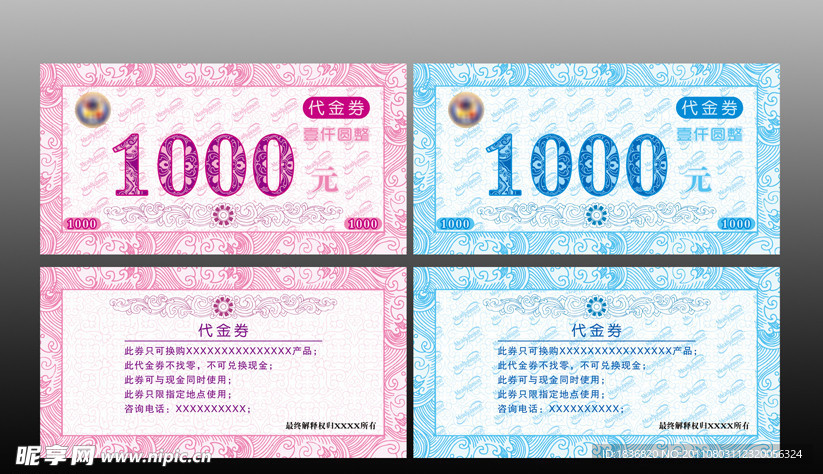 代金券