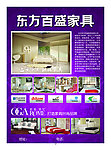 东方百盛