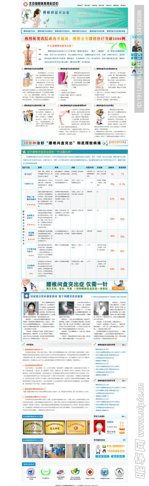 医院网站模板