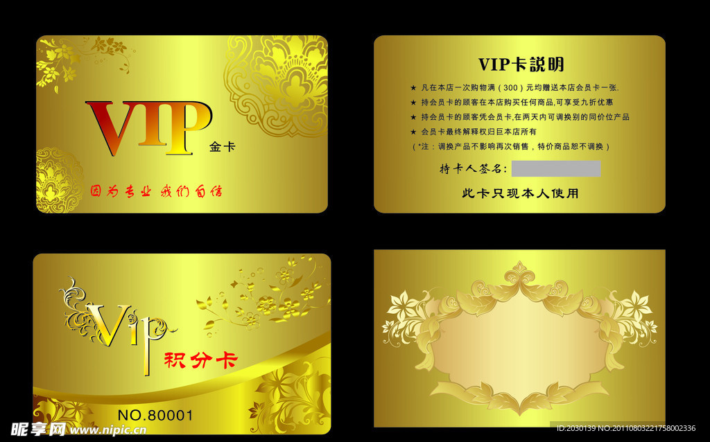 金色贵宾卡