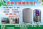 不锈钢水塔