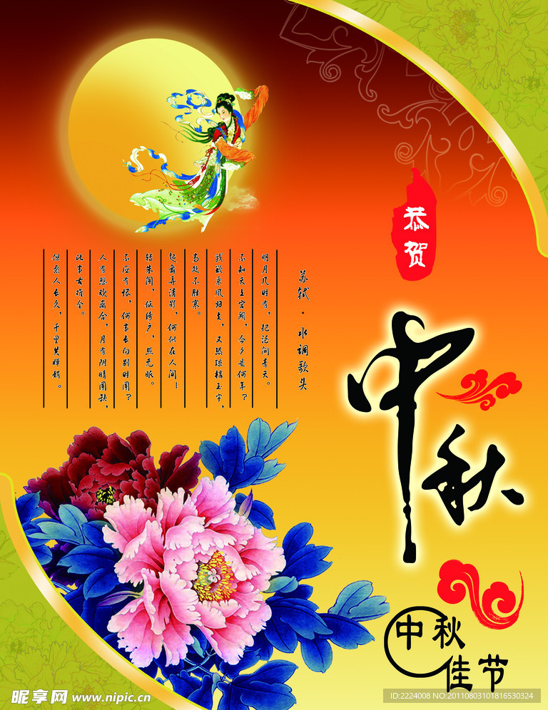 中秋节