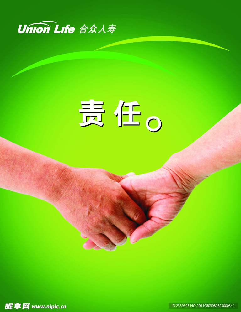 责任 手牵手