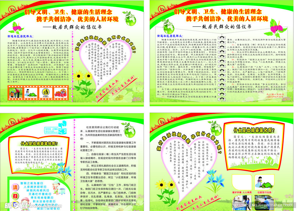环境卫生