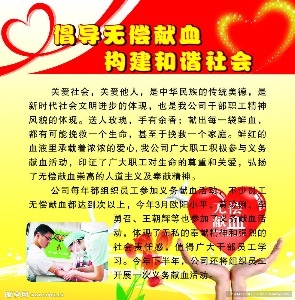 无偿献血
