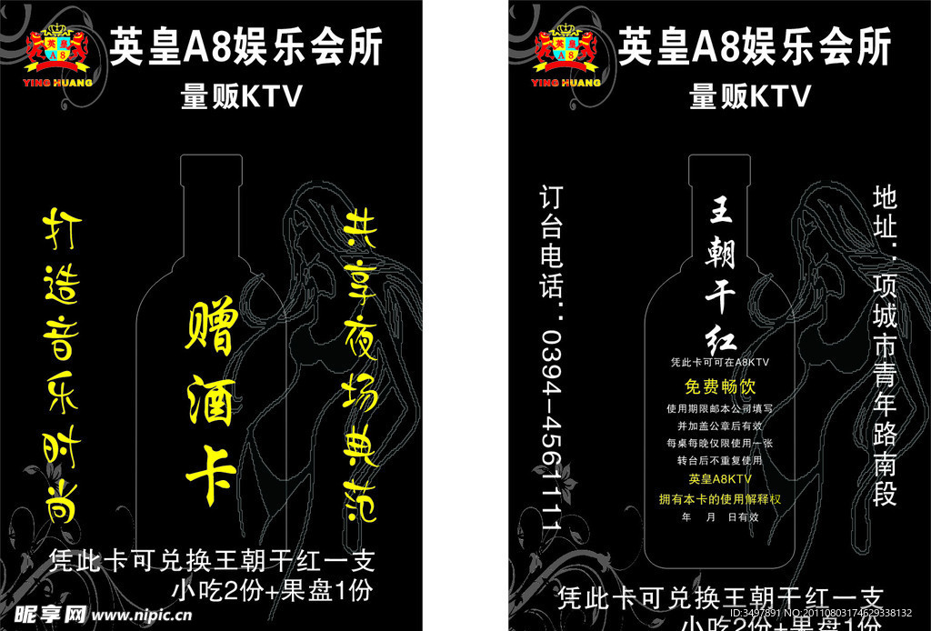 KTV赠酒卡