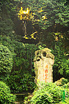 黄龙吐翠